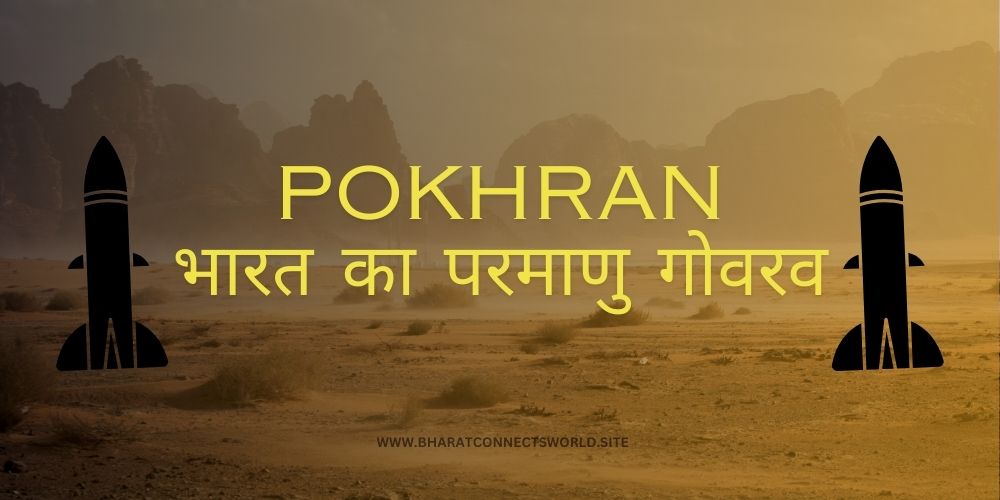 POKHRAN