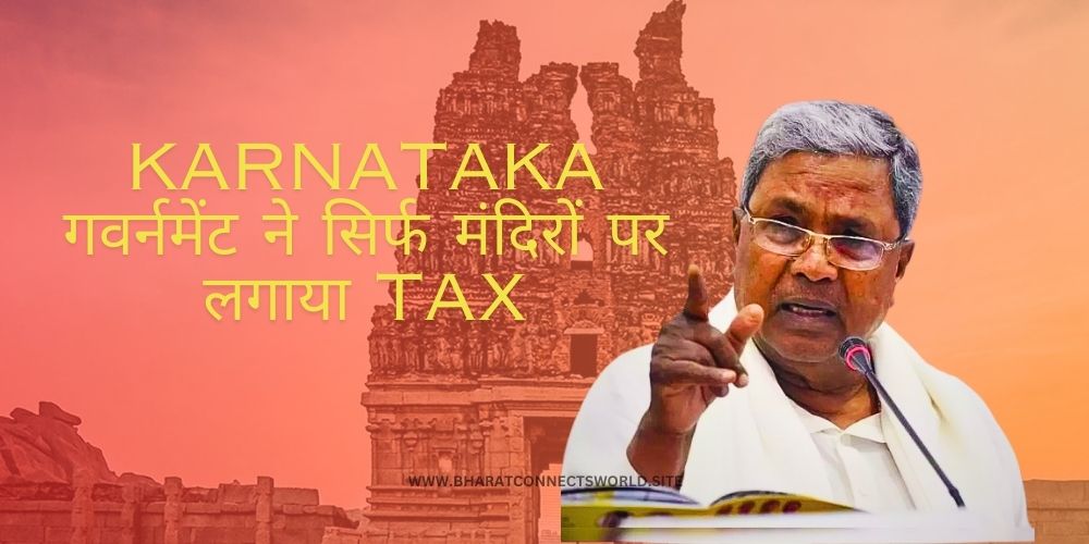 KARNATAKA govt TAX on temples